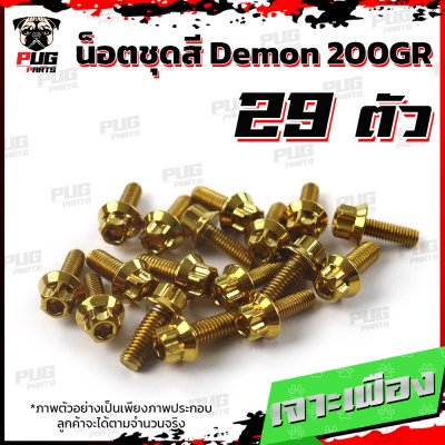N_SET_Demon200GR_5