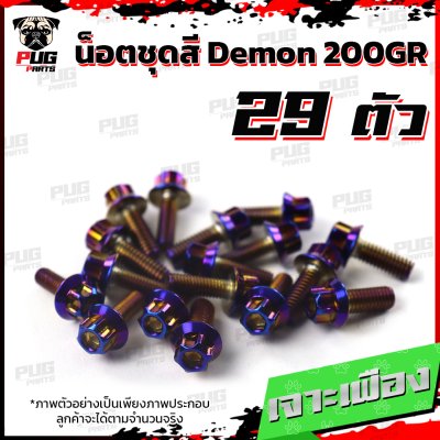 N_SET_Demon200GR_4