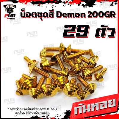 N_SET_Demon200GR_11