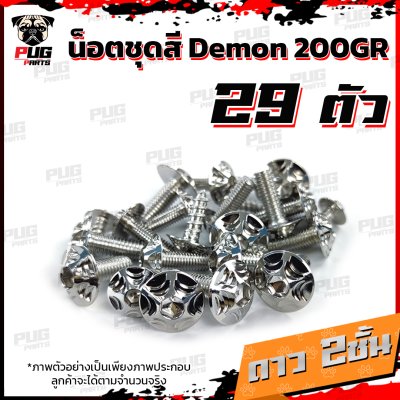 N_SET_Demon200GR_9
