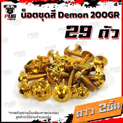 N_SET_Demon200GR_18