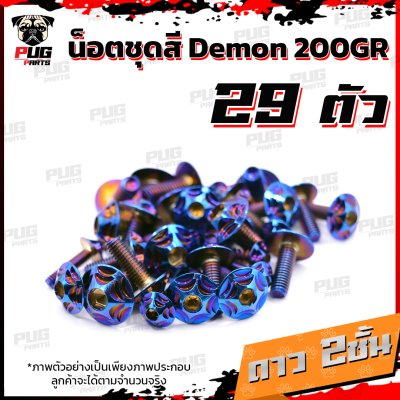 N_SET_Demon200GR_17