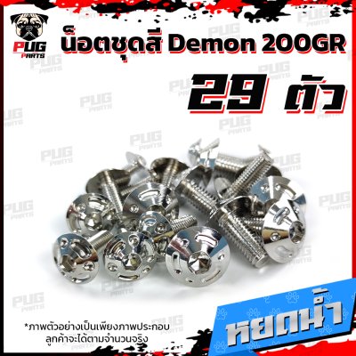 N_SET_Demon200GR_16