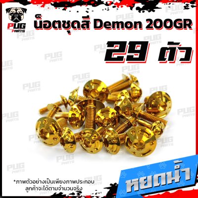 N_SET_Demon200GR_15