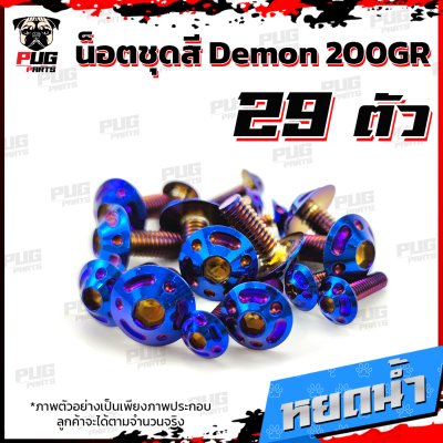 N_SET_Demon200GR_14