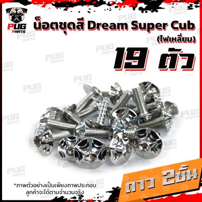 N_SET_Dreamsupercubleam_12