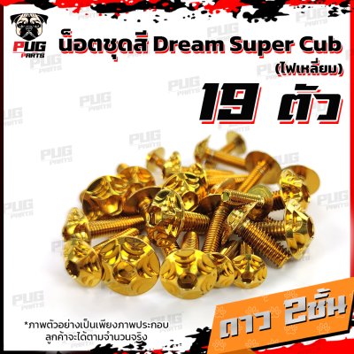 N_SET_Dreamsupercubleam_13