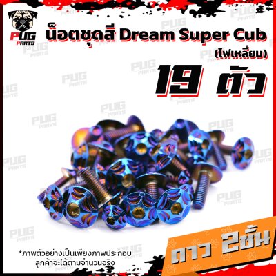 N_SET_Dreamsupercubleam_11