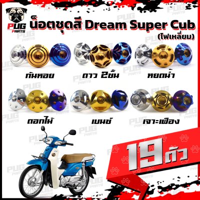 N_SET_Dreamsupercubleam_18