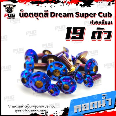 N_SET_Dreamsupercubleam_17