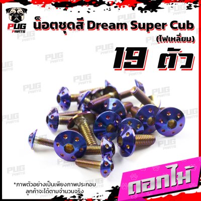 N_SET_Dreamsupercubleam_6