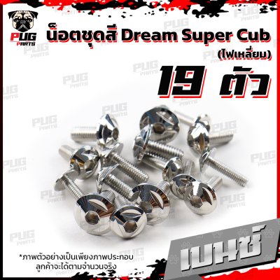 N_SET_Dreamsupercubleam_4
