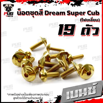 N_SET_Dreamsupercubleam_3