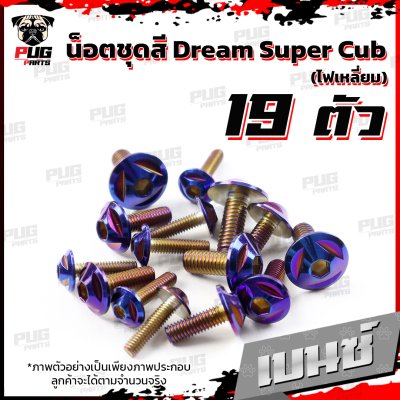 N_SET_Dreamsupercubleam_2