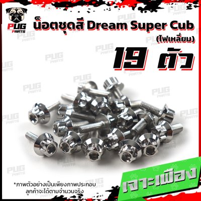 N_SET_Dreamsupercubleam_0