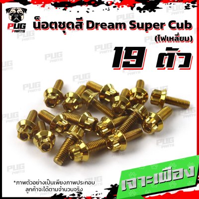 N_SET_Dreamsupercubleam_1