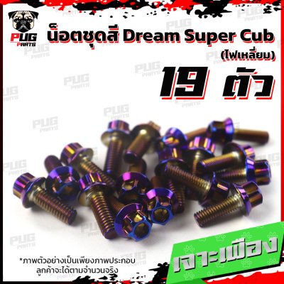 N_SET_Dreamsupercubleam_8