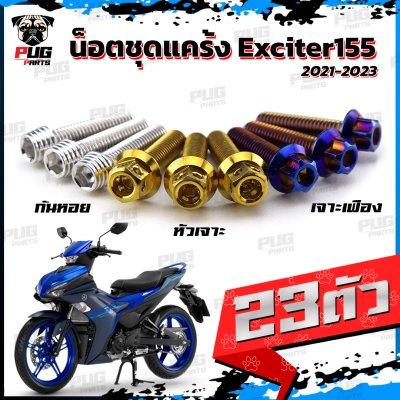 N_SET_EXciter155 _0