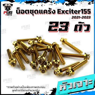 N_SET_EXciter155 _3