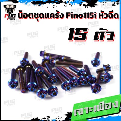 N_SET_FINO115i_5