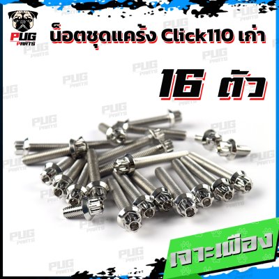 N_SET_KClick110OLD_9