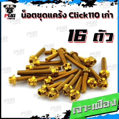 N_SET_KClick110OLD_8