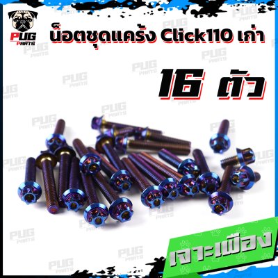 N_SET_KClick110OLD_7