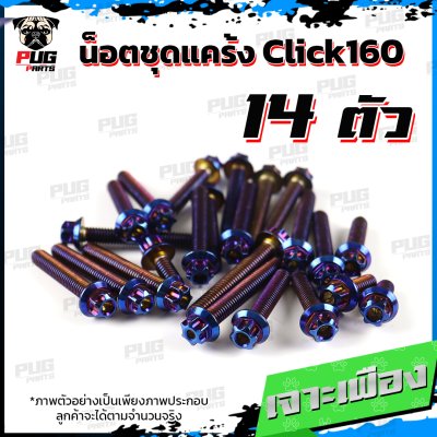 N_SET_KClick160_8