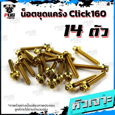 N_SET_KClick160_0