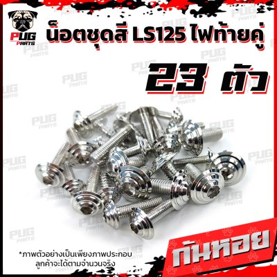 N_SET_LS125_17