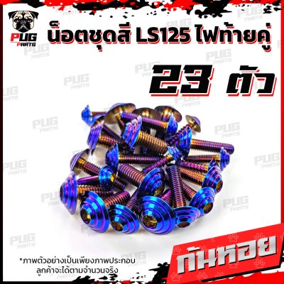 N_SET_LS125_15