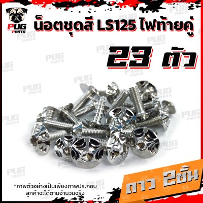N_SET_LS125_14