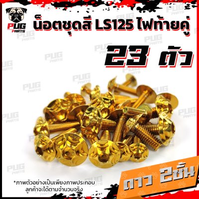 N_SET_LS125_18