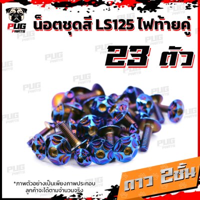 N_SET_LS125_13
