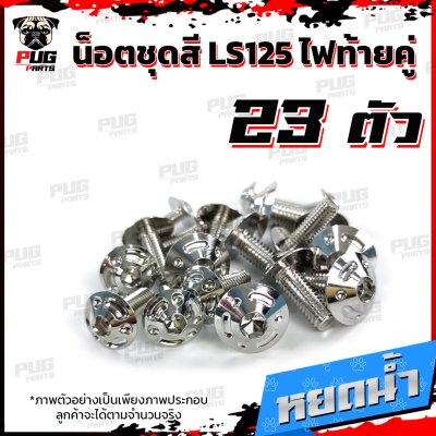 N_SET_LS125_11