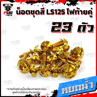 N_SET_LS125_10