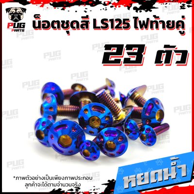 N_SET_LS125_9