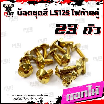 N_SET_LS125_7