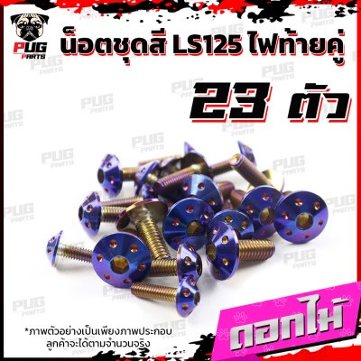 N_SET_LS125_6