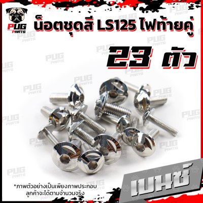 N_SET_LS125_5