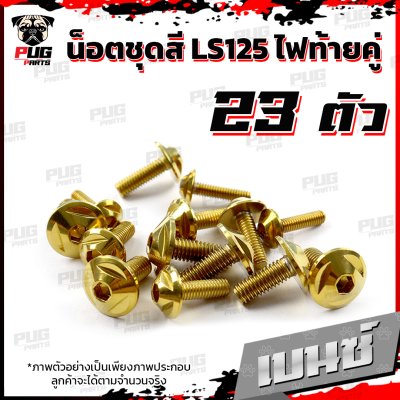 N_SET_LS125_4