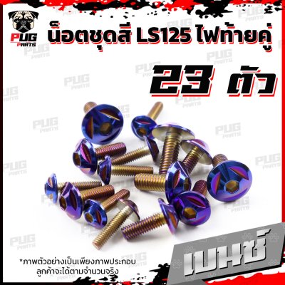 N_SET_LS125_8