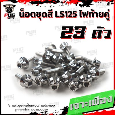 N_SET_LS125_1
