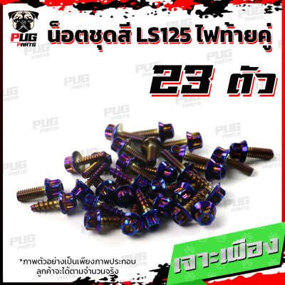 N_SET_LS125_0
