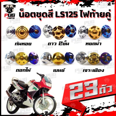N_SET_LS125_3