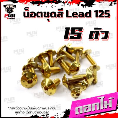 N_SET_Lead125_5