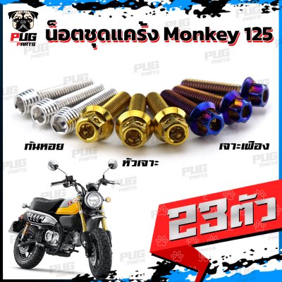 N_SET_Monkey125_4