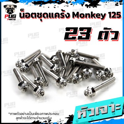 N_SET_Monkey125_0