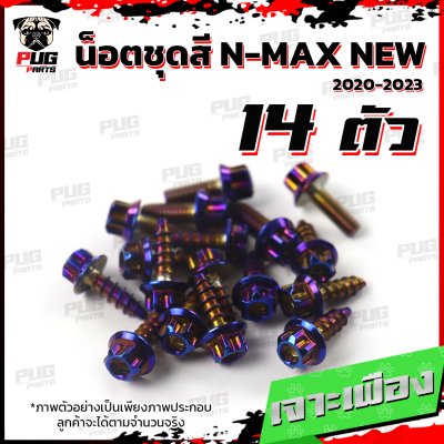 N_SET_NMAXNEW_17