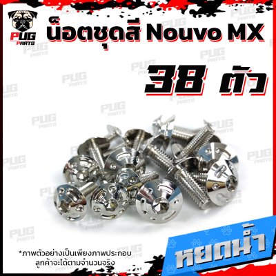 N_SET_NouvoMX_14